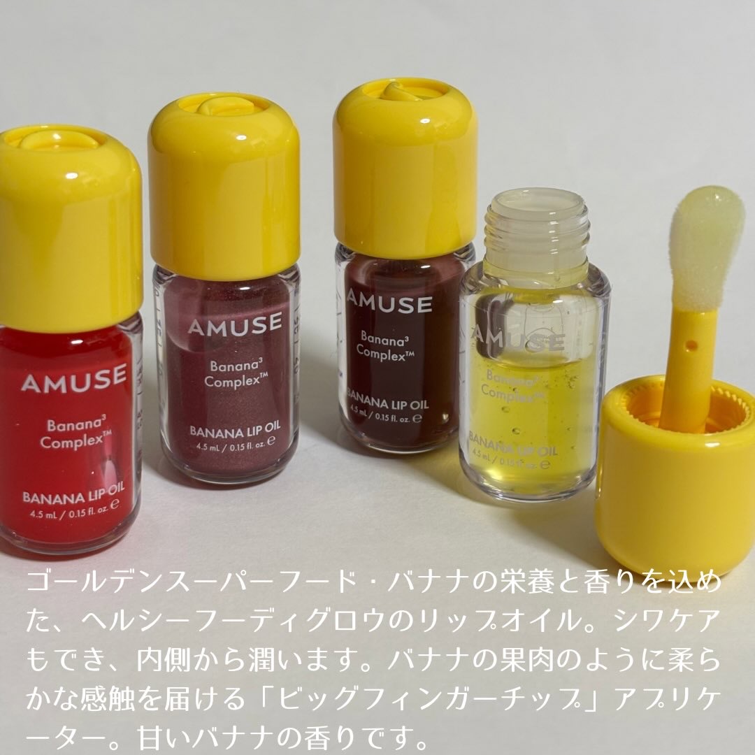 バナナリップオイル/AMUSE/リップオイルを使ったクチコミ（2枚目）