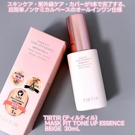 マスクフィットトーンアップエッセンス/TIRTIR(ティルティル)/化粧下地を使ったクチコミ(4枚目)