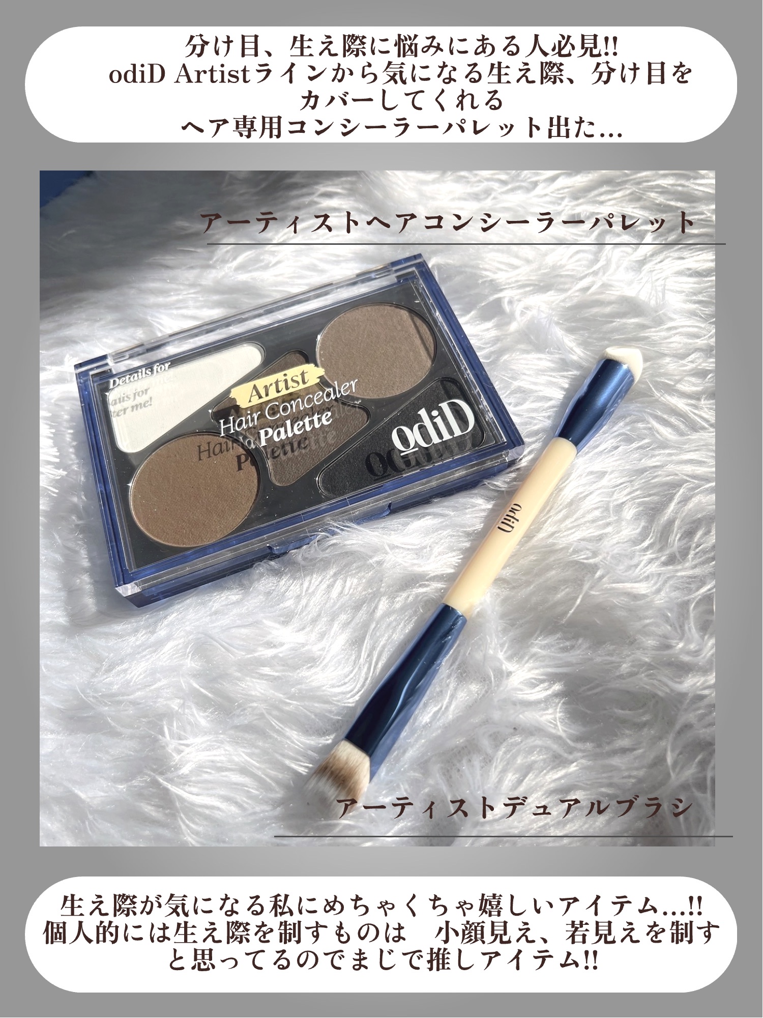 アーティストライン　ヘアコンシーラーパレット/odiD/その他スタイリングを使ったクチコミ（2枚目）