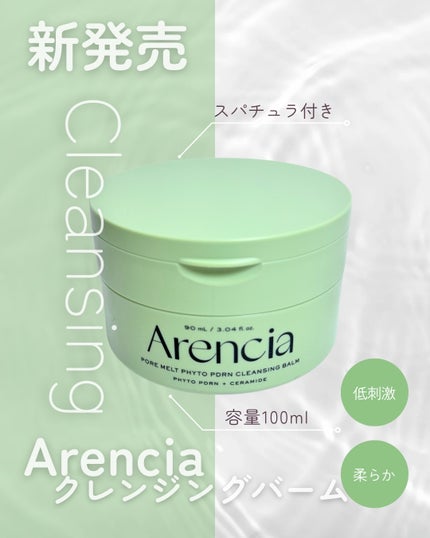 PDRNもちクレンジングバーム/アレンシア/クレンジングバームを使ったクチコミ(1枚目)