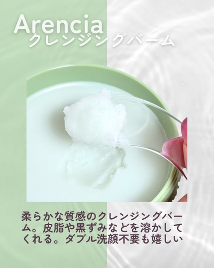 PDRNもちクレンジングバーム/アレンシア/クレンジングバームを使ったクチコミ(3枚目)