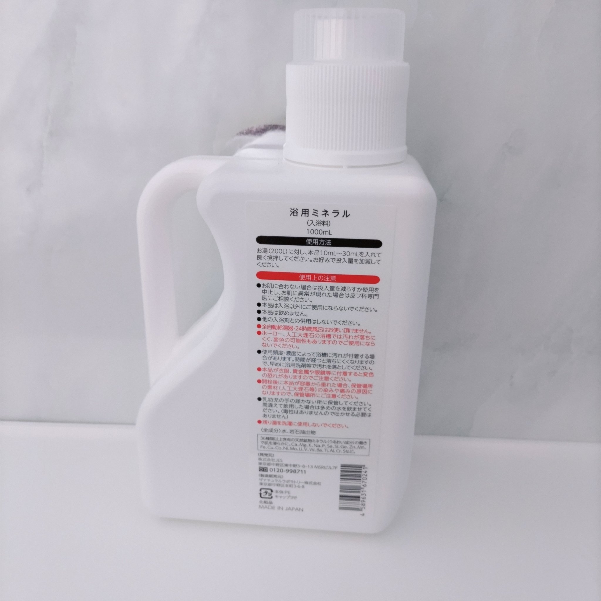 ミネラル鉱泉浴/ミネランス/無機塩系入浴剤を使ったクチコミ（2枚目）