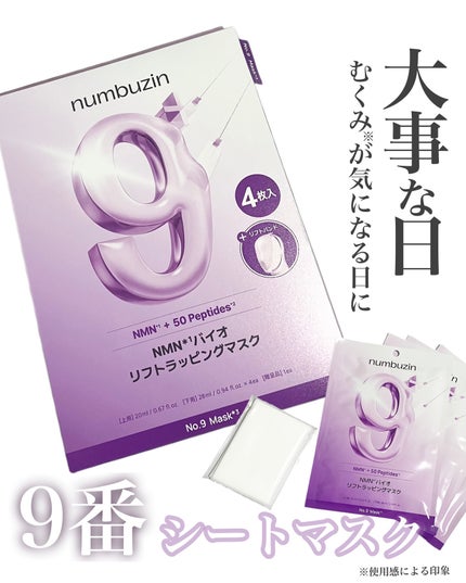 9番 NMNバイオリフトラッピングマスク/numbuzin/シートマスク・パックを使ったクチコミ(1枚目)