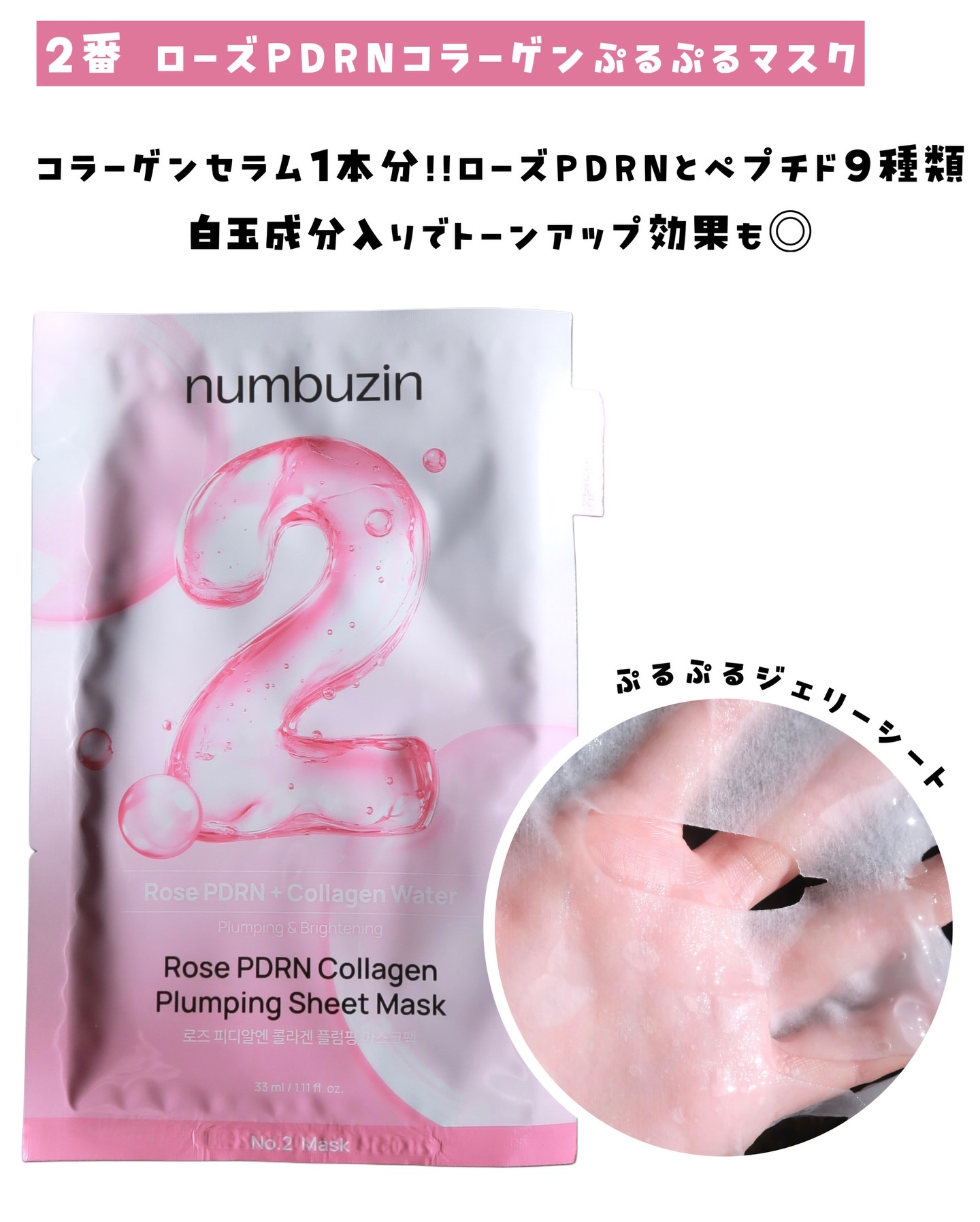 5番 白玉グルタチオンCふりかけマスク/numbuzin/シートマスク・パックを使ったクチコミ（3枚目）