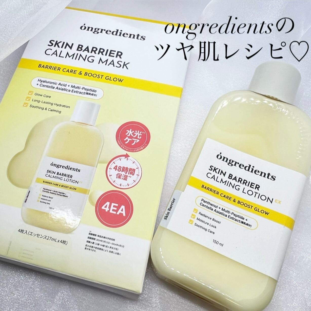 スキンバリアカーミングマスク/Ongredients/シートマスク・パックを使ったクチコミ(1枚目)