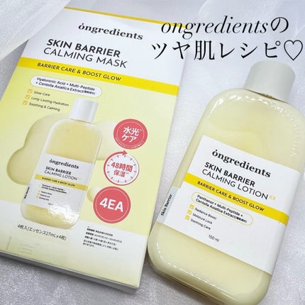 スキンバリアカーミングマスク/Ongredients/シートマスク・パックを使ったクチコミ(1枚目)