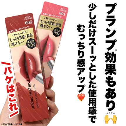 ハグマイリップ カラーロックプランピーバーム/up2me/口紅を使ったクチコミ(6枚目)