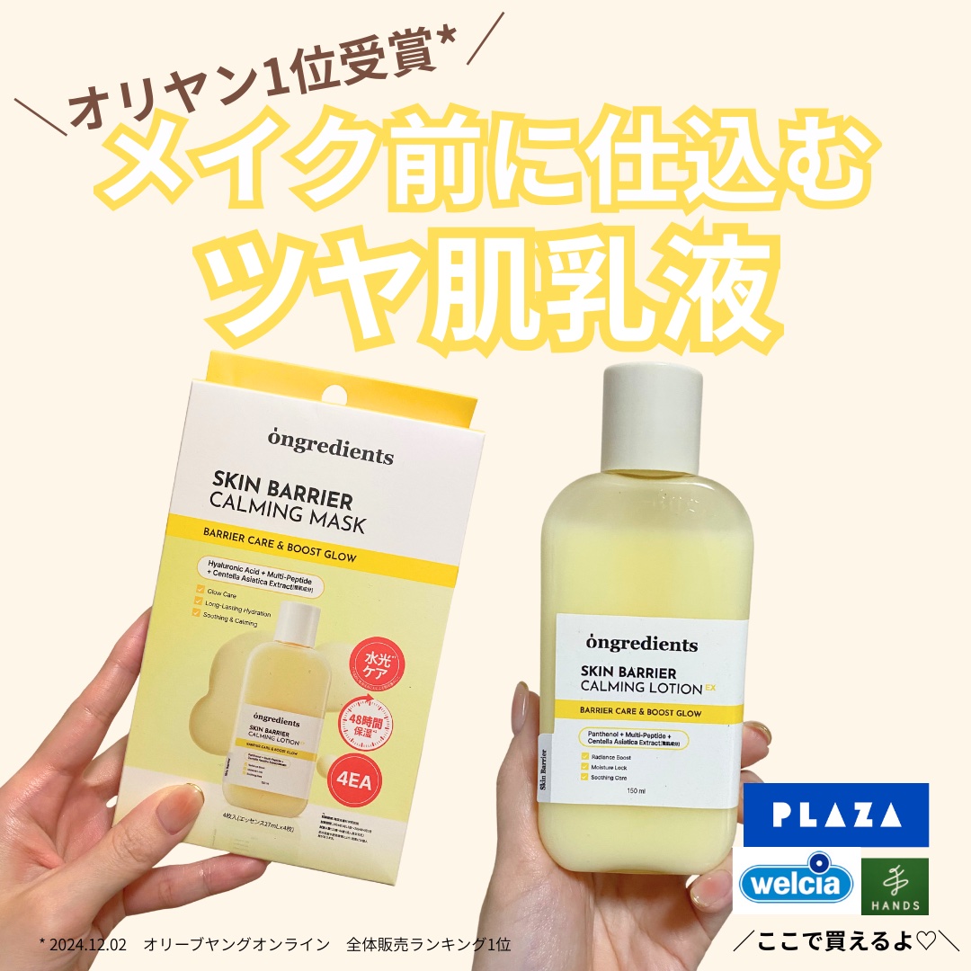 スキンバリアカーミングマスク/Ongredients/シートマスク・パックを使ったクチコミ（1枚目）