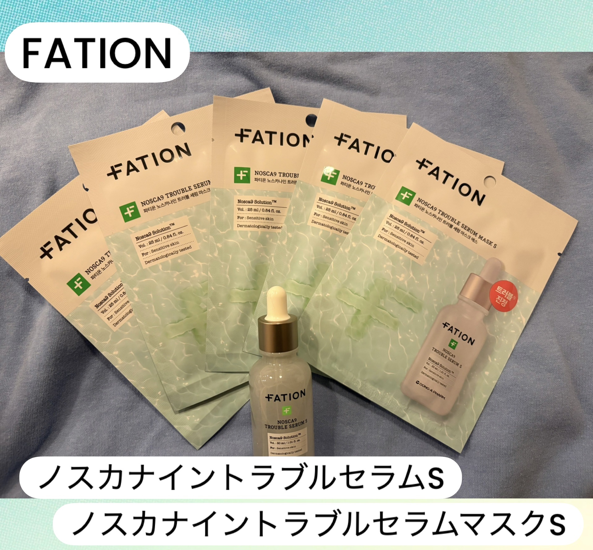 ノスカナイン T セラムマスク S/FATION/シートマスク・パックを使ったクチコミ（1枚目）