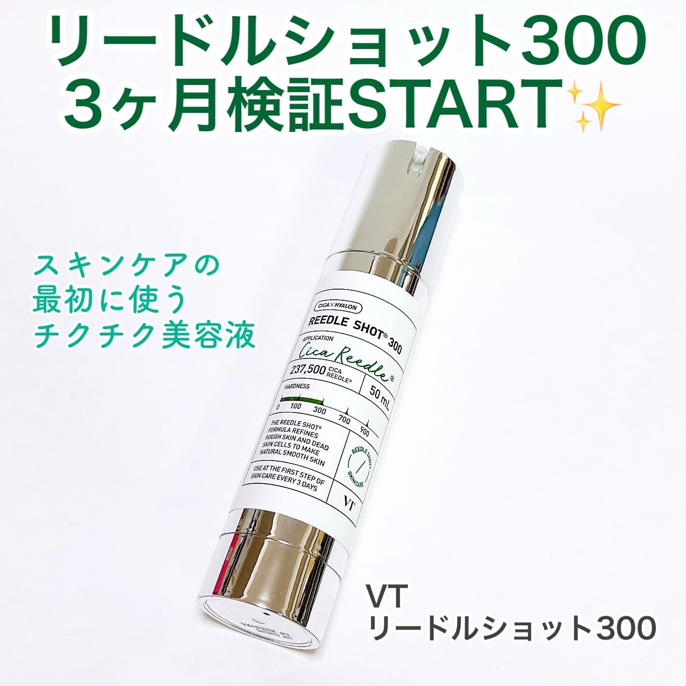 リードルショット300/VT/美容液を使ったクチコミ(1枚目)