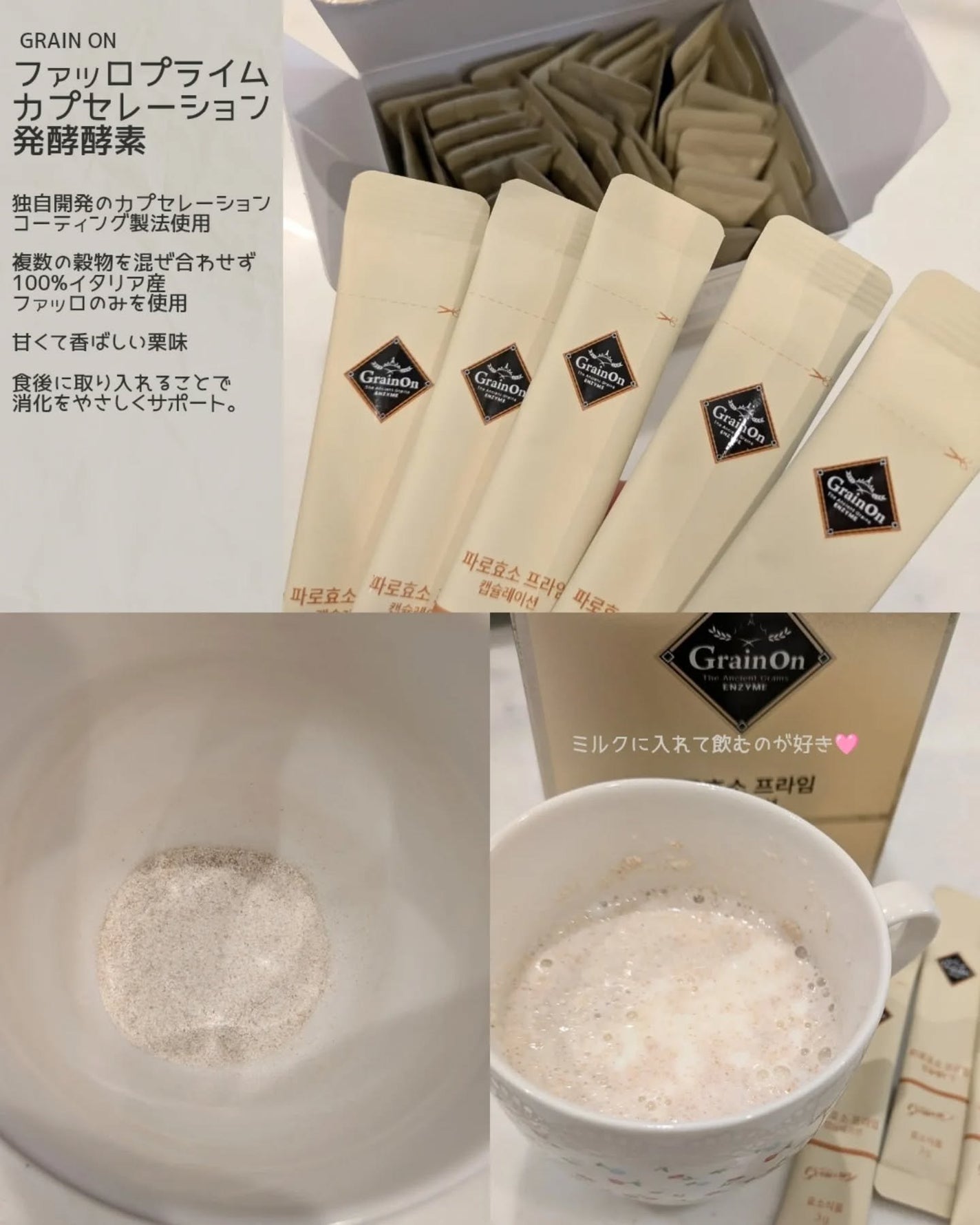 ファッロ酵素プライムカプセレーション/Grain On/健康サプリメントを使ったクチコミ(3枚目)