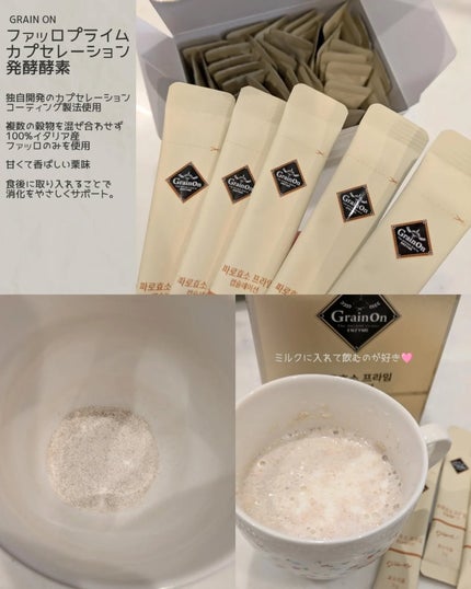 ファッロ酵素プライムカプセレーション/Grain On/健康サプリメントを使ったクチコミ(3枚目)