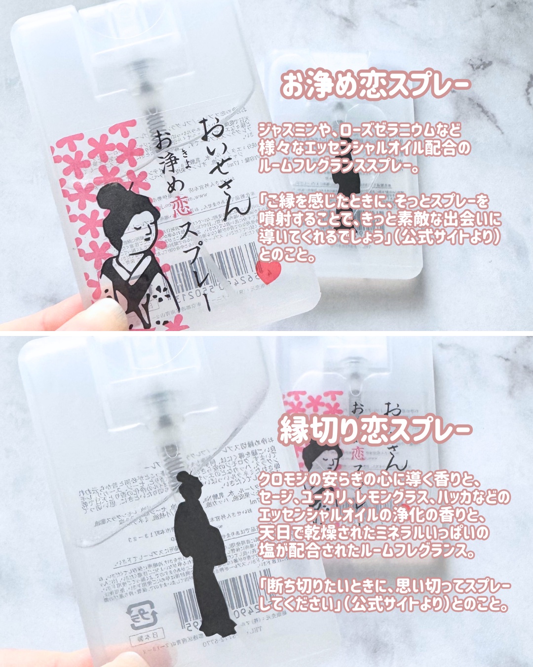 お浄め恋スプレー/おいせさん/香水(レディース)を使ったクチコミ（2枚目）