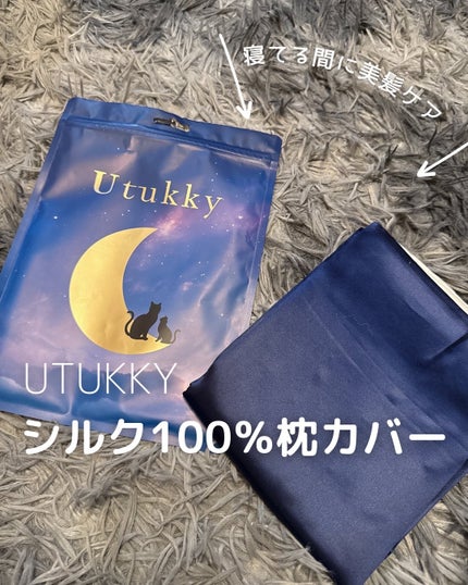 シルク枕カバー/Utukky/ヘアケアグッズを使ったクチコミ(1枚目)