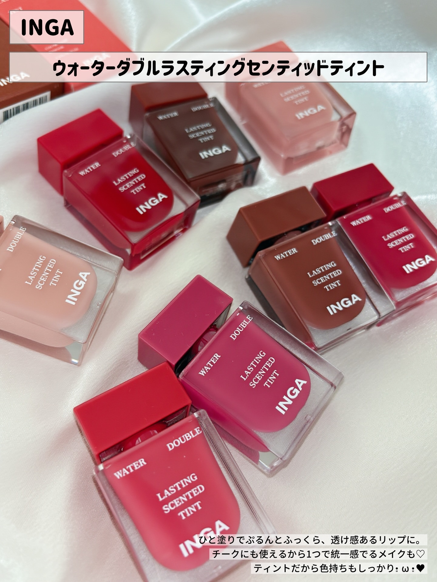 ウォーターダブルラスティングセンティッドティント/INGA/リップティントを使ったクチコミ（2枚目）