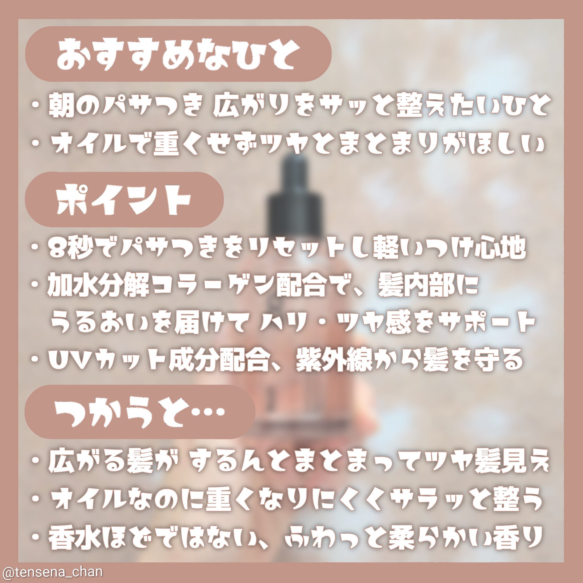 8 +ブルーミングヘアオイル　サクラ/BnD/ヘアオイルを使ったクチコミ（3枚目）