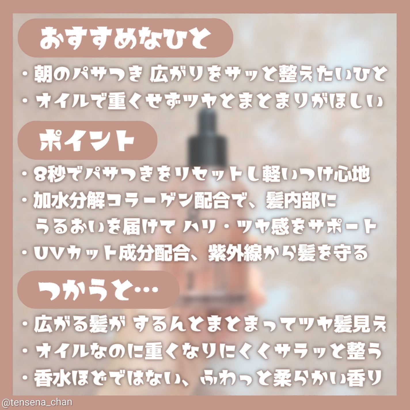 8 +ブルーミングヘアオイル サクラ/BnD/ヘアオイルを使ったクチコミ(3枚目)