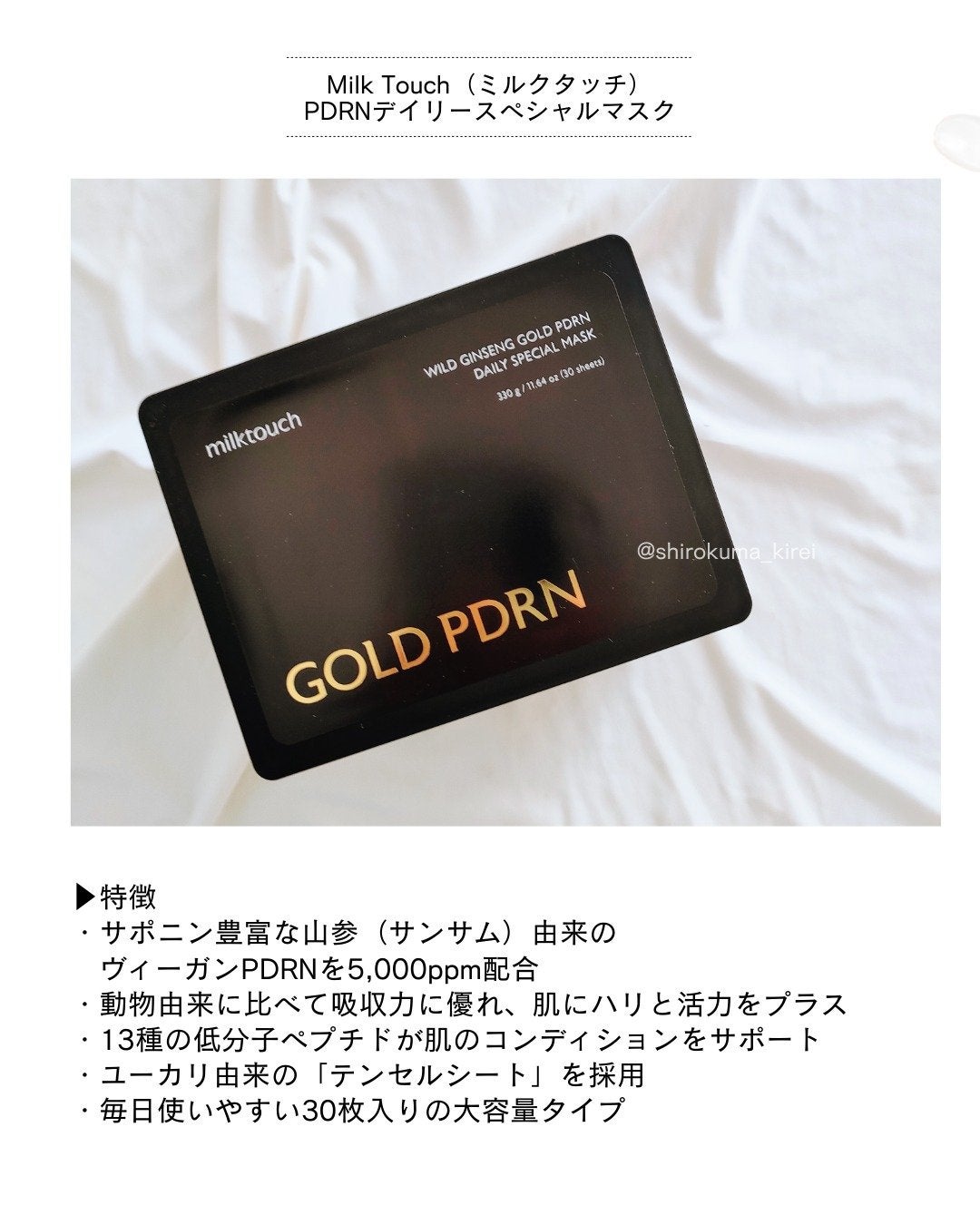 PDRNデイリースペシャルマスク/Milk Touch/シートマスク・パックを使ったクチコミ(2枚目)