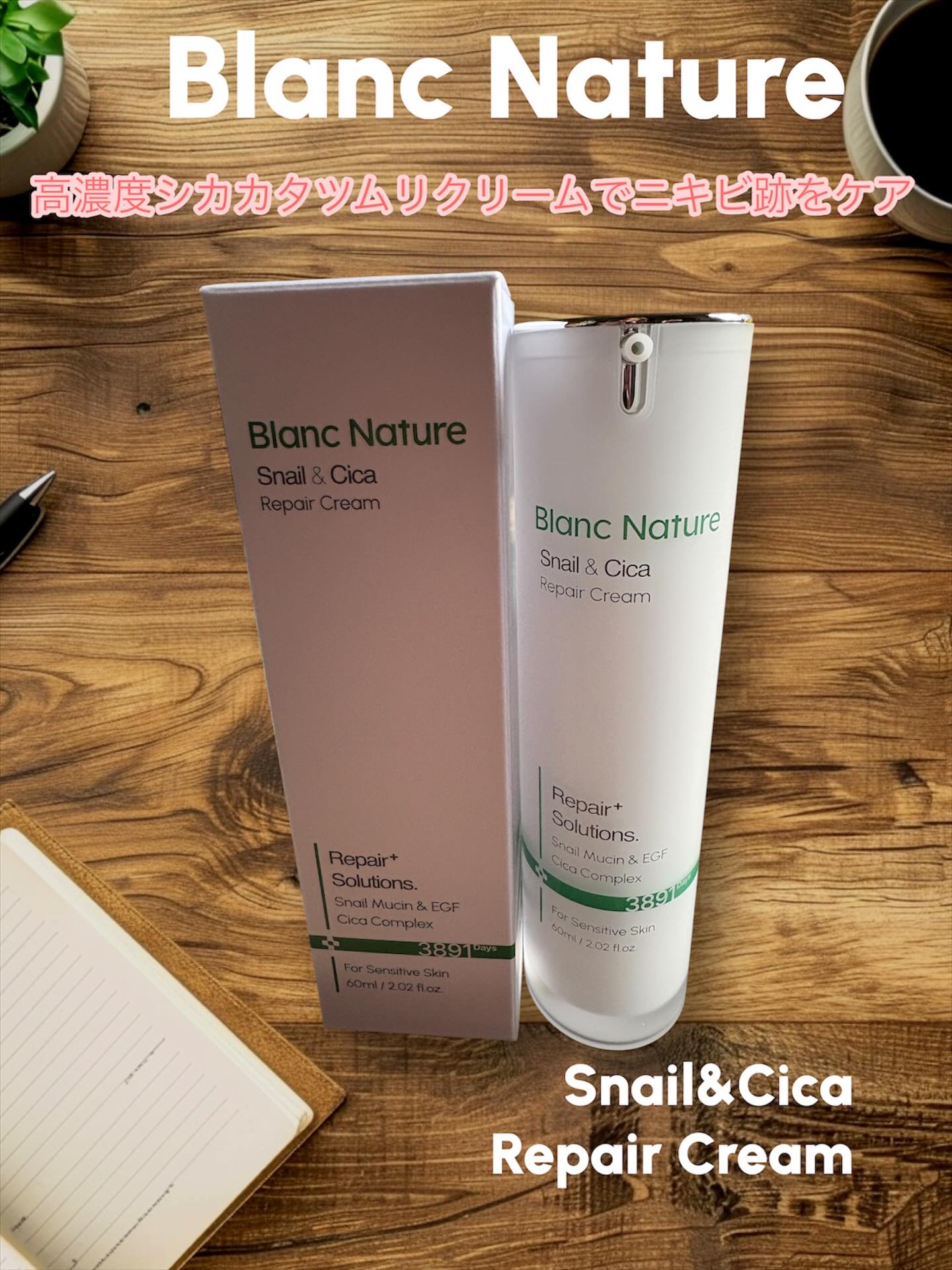 マジックカタツムリクリーム/ブラン/フェイスクリームを使ったクチコミ（1枚目）