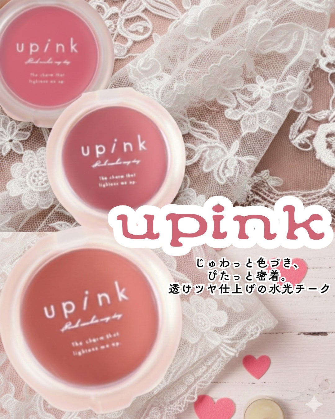 ドリーミーグロウチーク /upink/ジェル・クリームチークを使ったクチコミ(1枚目)