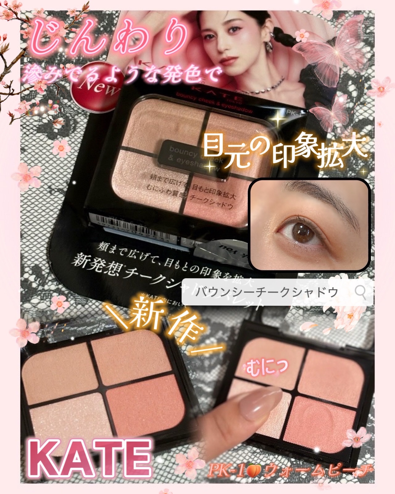 バウンシーチークシャドウ/KATE/マルチパレットを使ったクチコミ（1枚目）