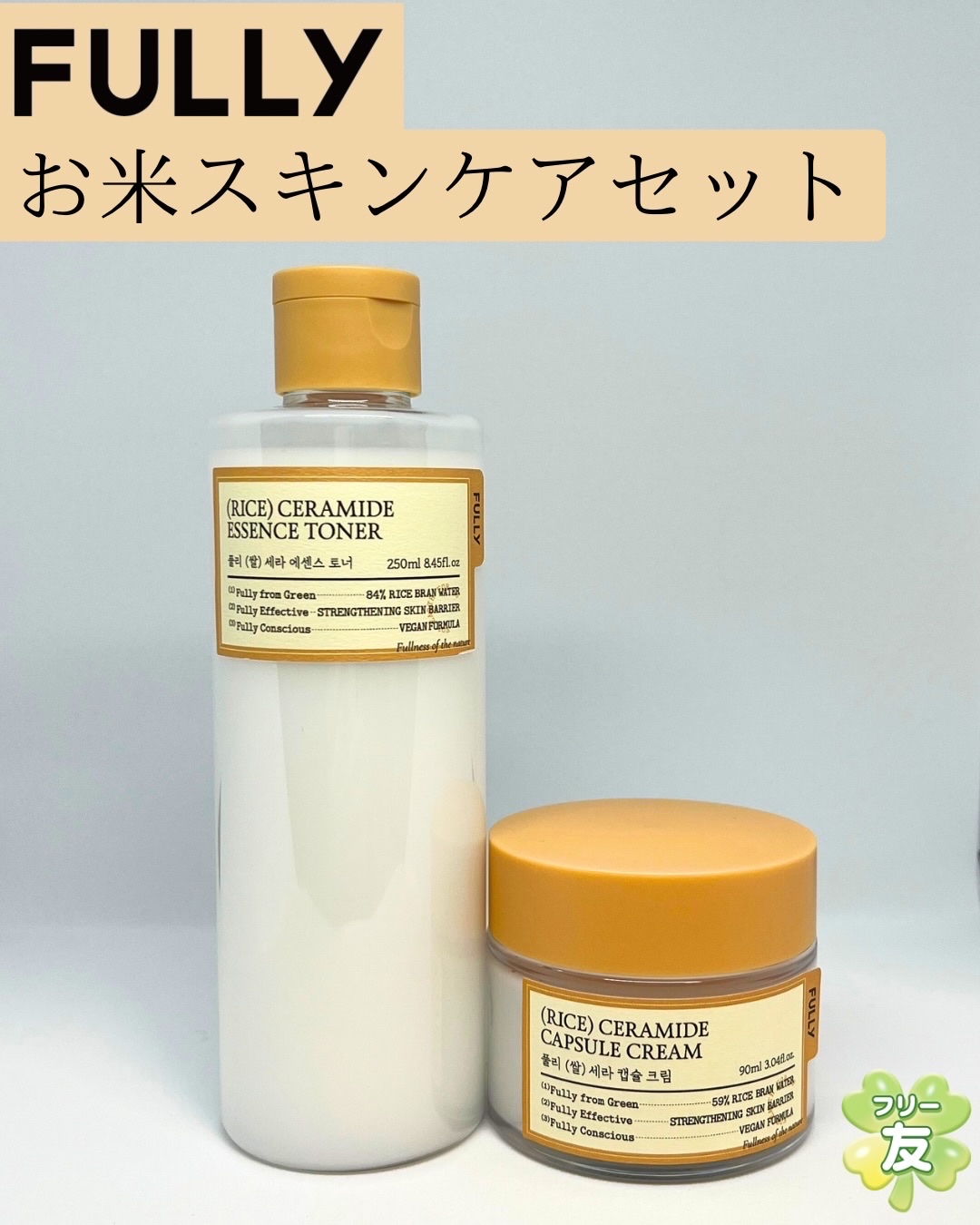 米セラミドエッセンストナー/FULLY/化粧水を使ったクチコミ（1枚目）