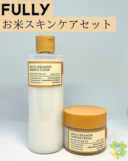 米セラミドエッセンストナー/FULLY/化粧水を使ったクチコミ(1枚目)