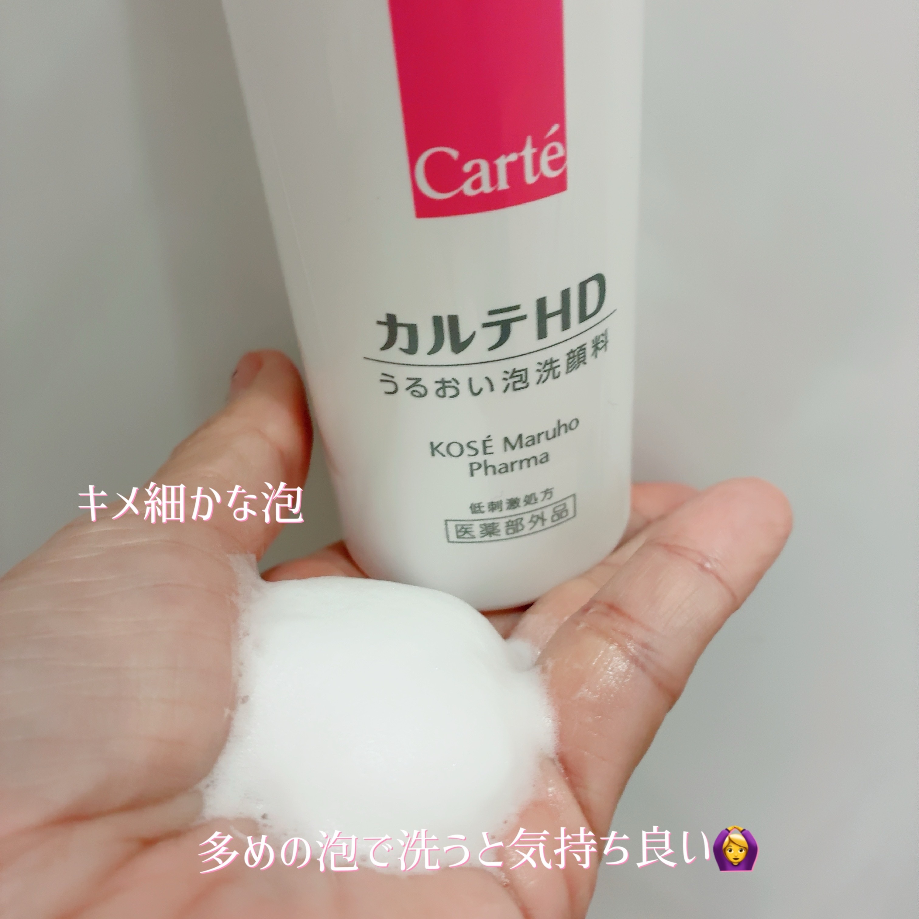 モイスチュア ウォッシングフォーム/カルテHD/泡洗顔を使ったクチコミ（2枚目）