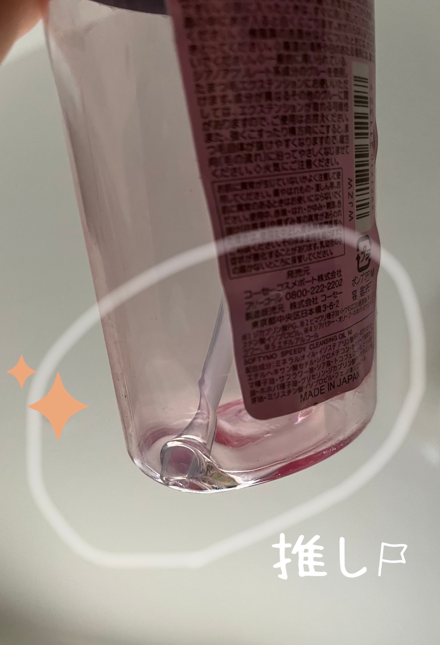 ソフティモ スピーディ クレンジングオイル/ソフティモ/オイルクレンジングを使ったクチコミ(2枚目)