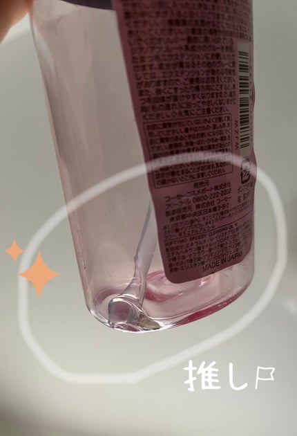 ソフティモ スピーディ クレンジングオイル/ソフティモ/オイルクレンジングを使ったクチコミ(2枚目)