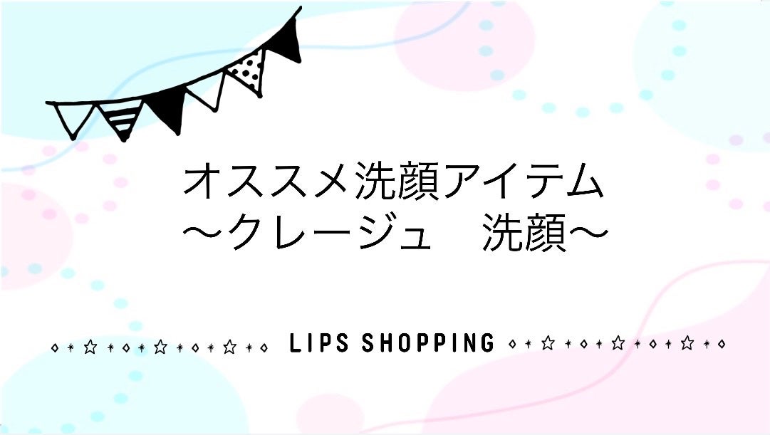 クレージュ ポアクリアパウダー/CLAYGE/洗顔パウダーを使ったクチコミ(1枚目)