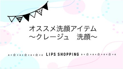 クレージュ ポアクリアパウダー/CLAYGE/洗顔パウダーを使ったクチコミ(1枚目)
