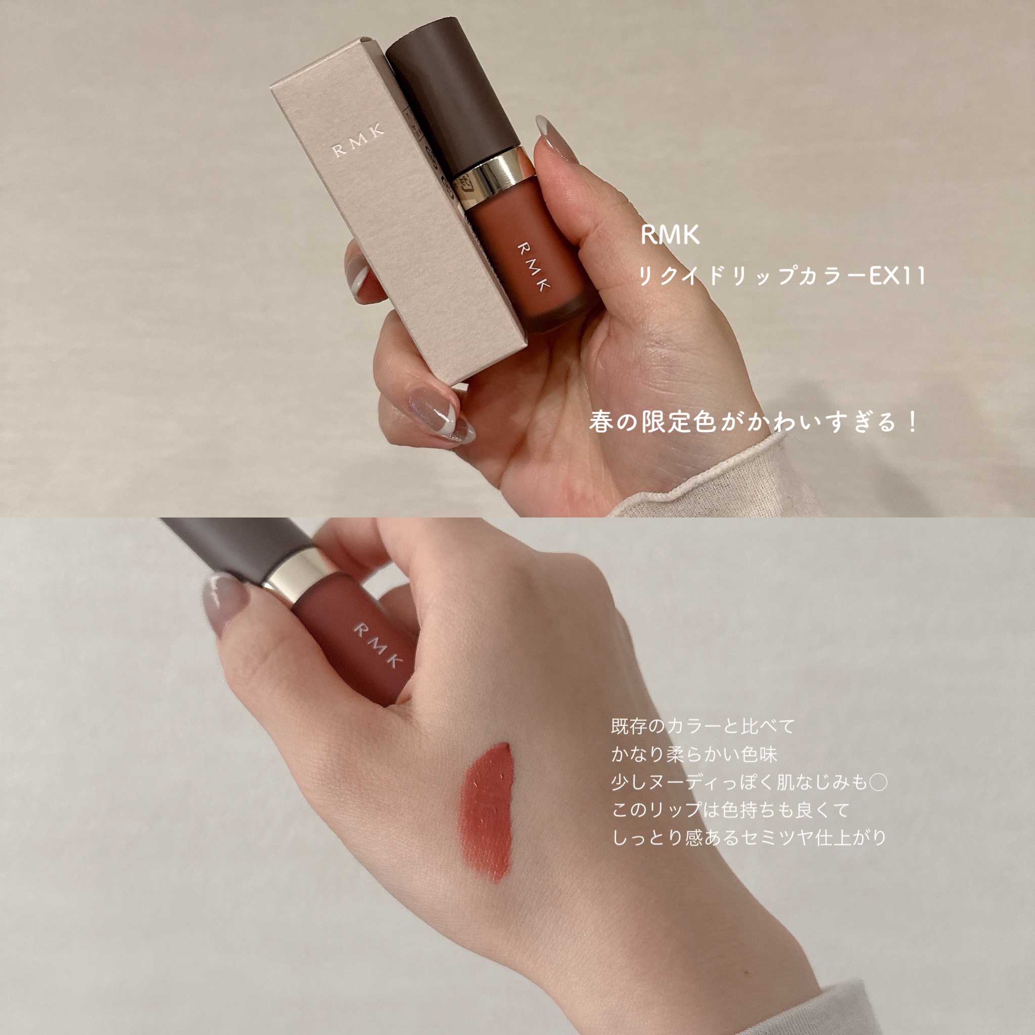 RMK リクイド リップカラー/RMK/口紅を使ったクチコミ（1枚目）