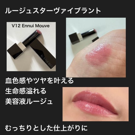 ルージュスターヴァイブラント/KANEBO/口紅を使ったクチコミ(1枚目)