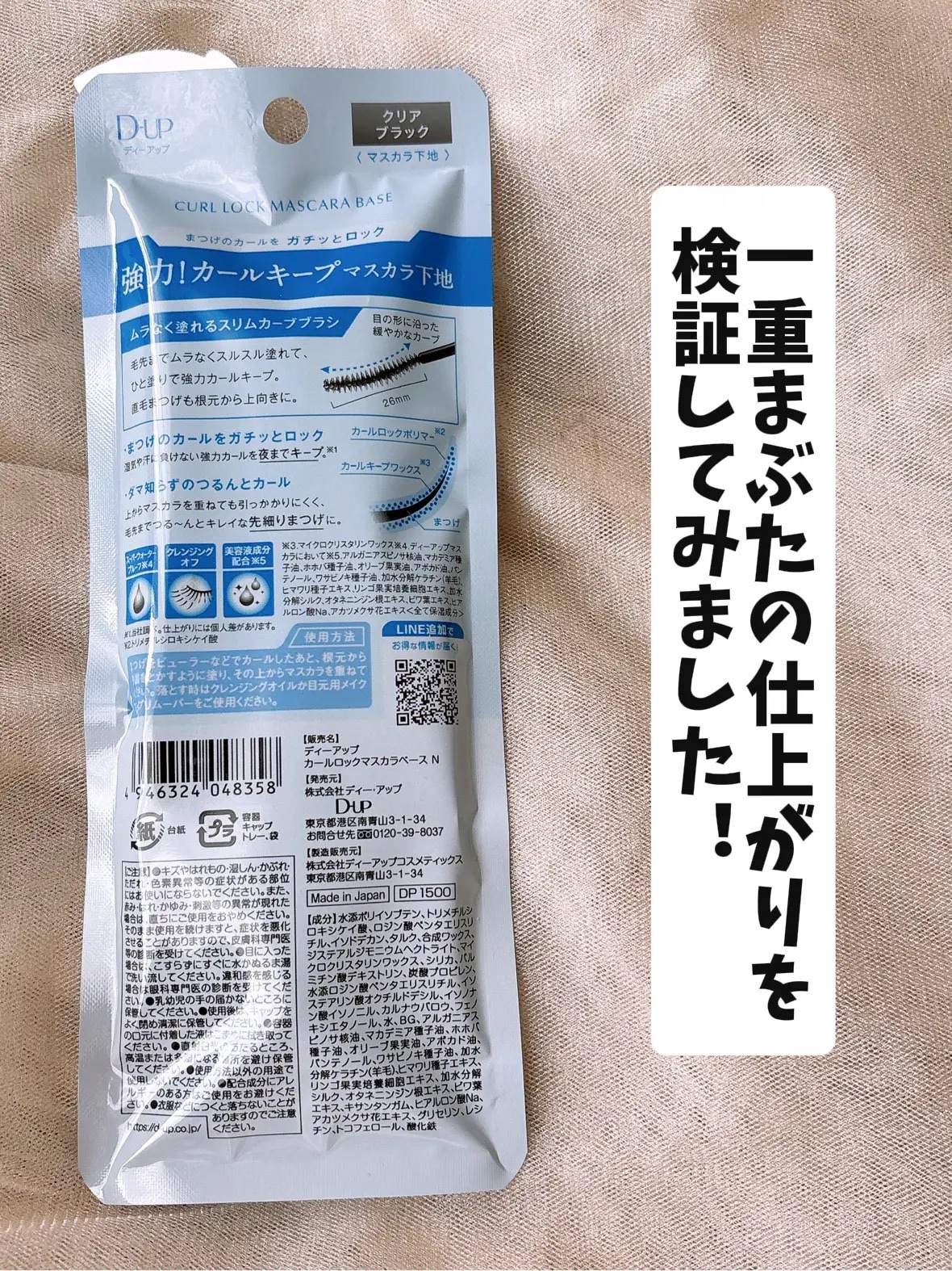 カールロックマスカラベース N/D-UP/マスカラ下地を使ったクチコミ（3枚目）