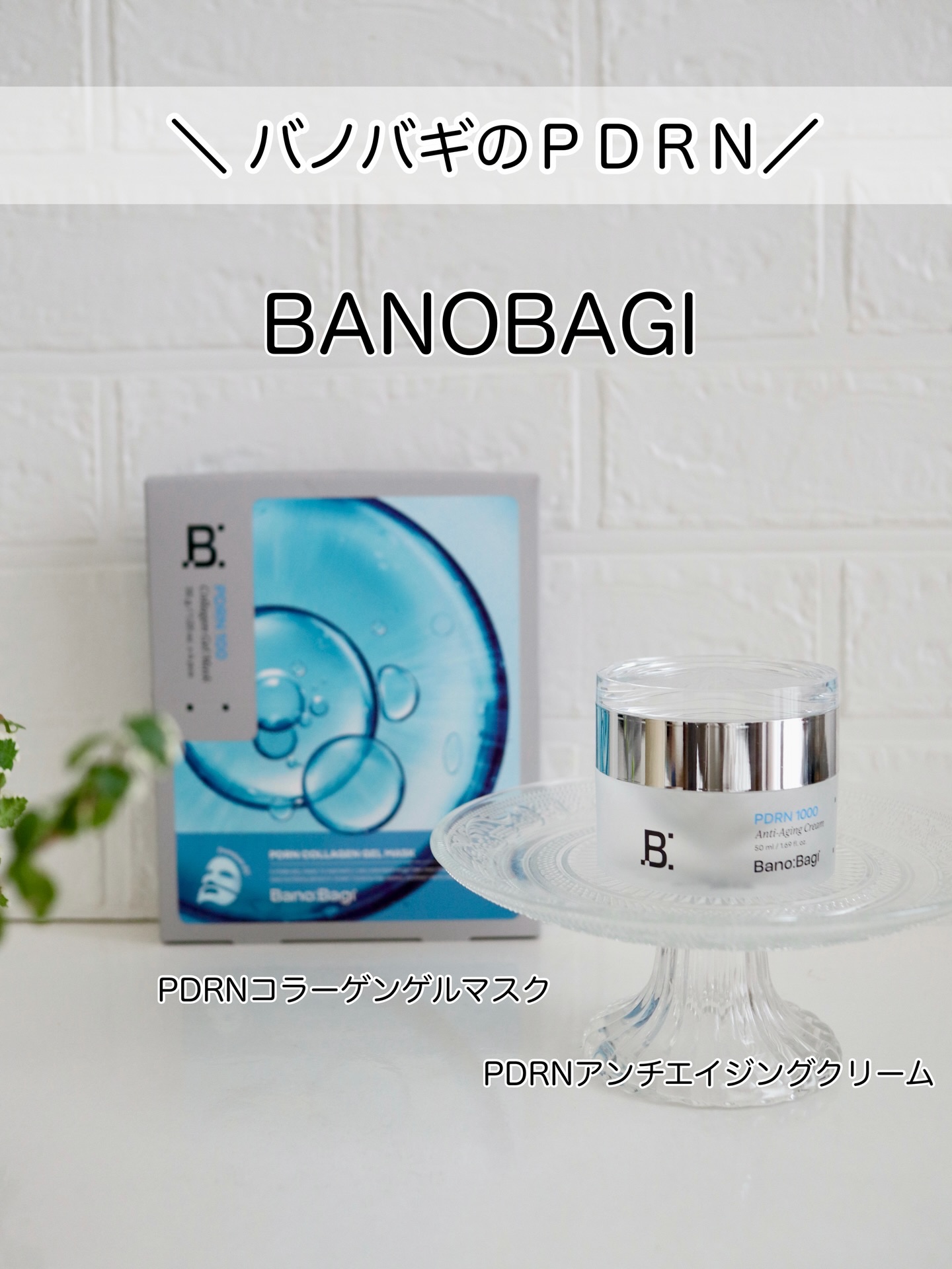PDRNコラーゲンゲルマスク/BANOBAGI/シートマスク・パックを使ったクチコミ（1枚目）