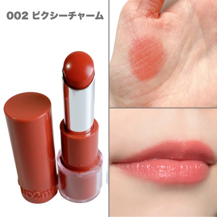 ハグマイリップ カラーロックプランピーバーム/up2me/口紅を使ったクチコミ(6枚目)