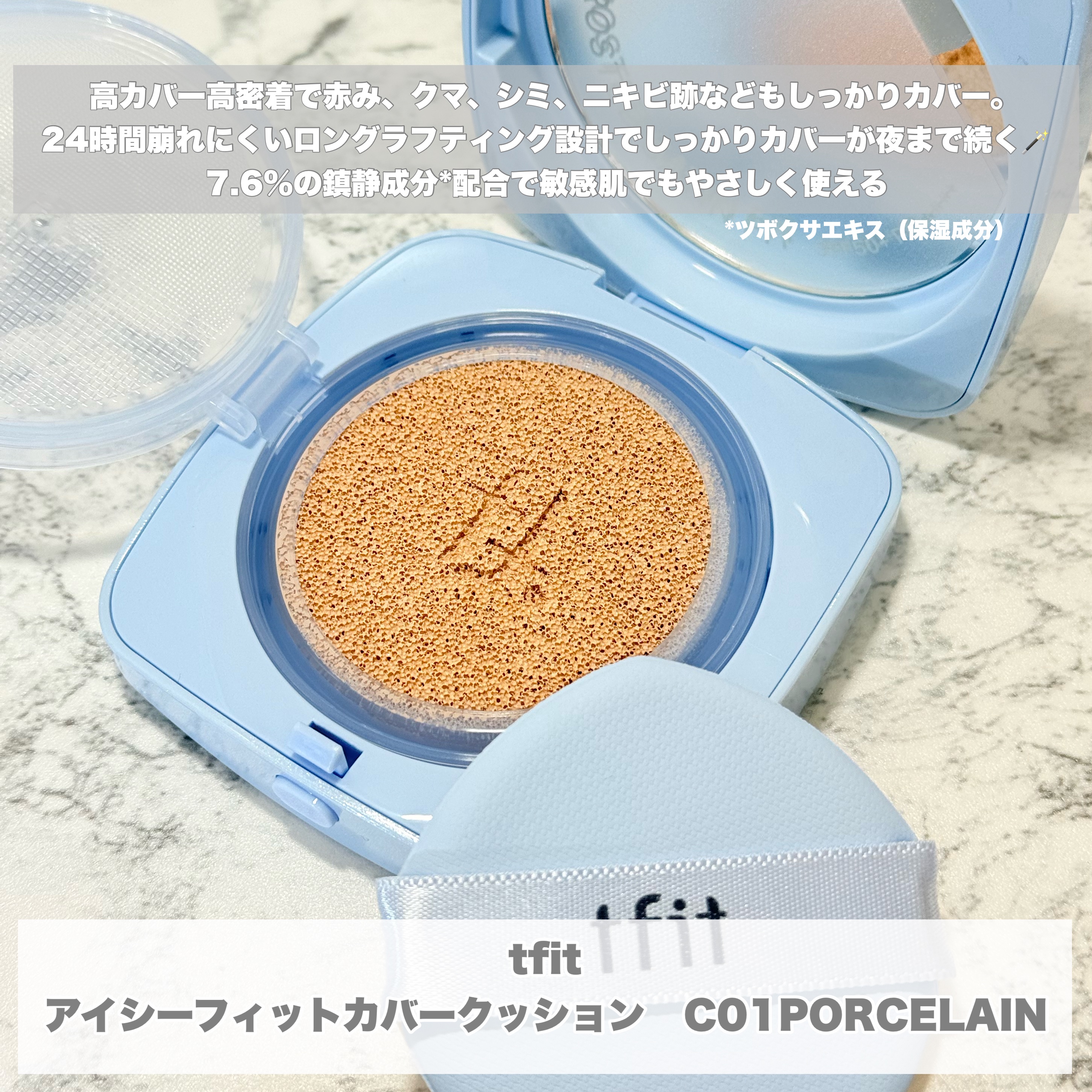 アイシーフィットカバークッションEX/TFIT/クッションファンデーションを使ったクチコミ（2枚目）