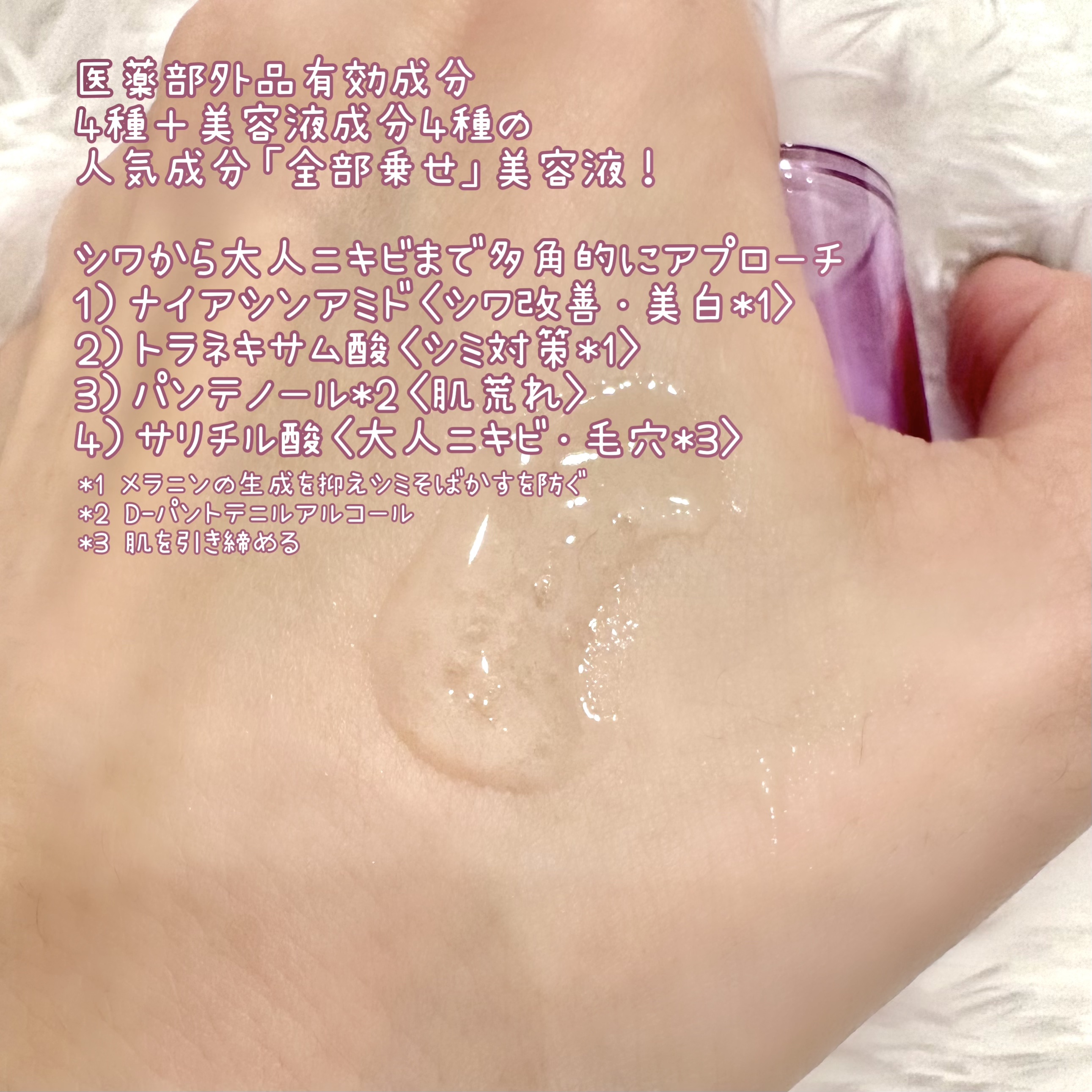 薬用美容液 Anymor/Anymor/美容液を使ったクチコミ（2枚目）