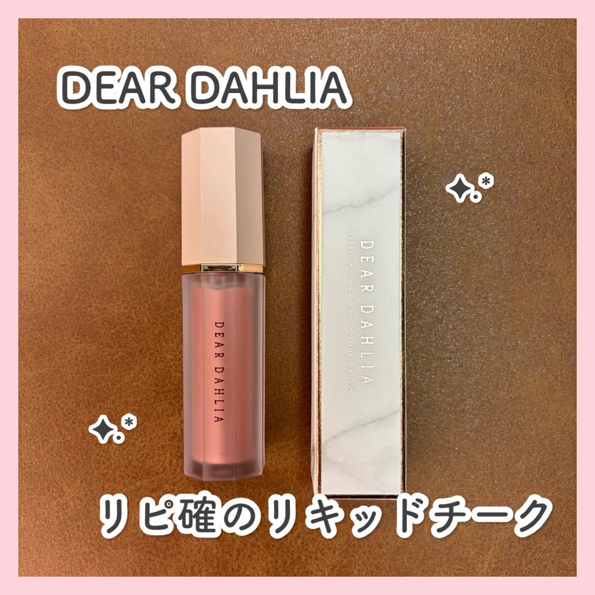 ペタルドロップリキッドブラッシャー/DEAR DAHLIA/リキッドチークを使ったクチコミ(1枚目)