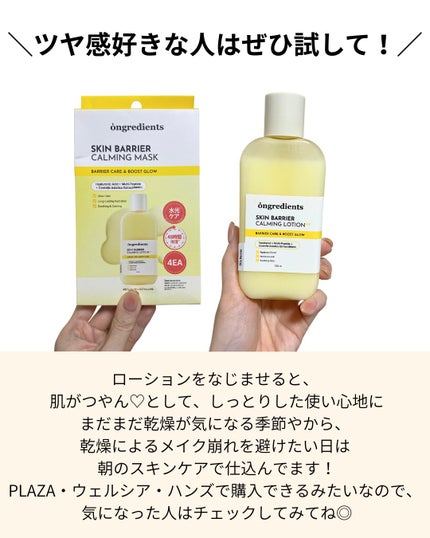 スキンバリアカーミングマスク/Ongredients/シートマスク・パックを使ったクチコミ(6枚目)
