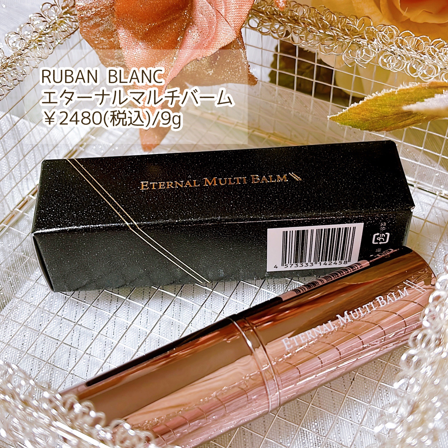 エターナルマルチバーム/リュバンブラン/美容液を使ったクチコミ（2枚目）