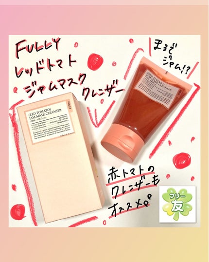 レッドトマトジャムマスククレンザー/FULLY/その他洗顔料を使ったクチコミ(1枚目)