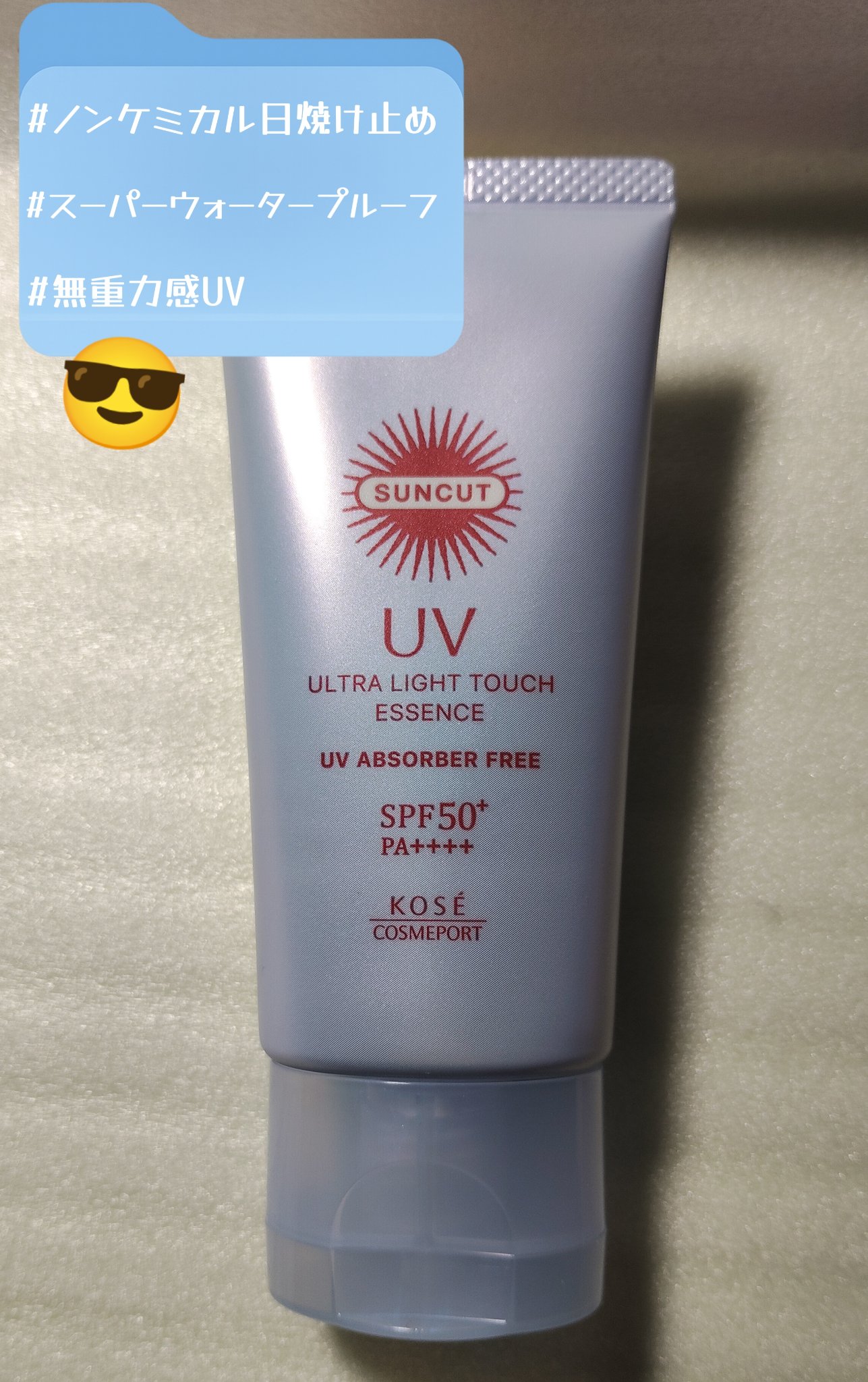 サンカット® 無重力感UV エッセンス/サンカット®/日焼け止めローションを使ったクチコミ（1枚目）