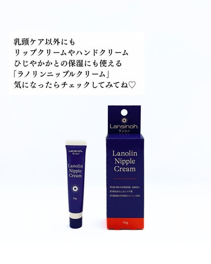 ラノリンニップルクリーム/ランシノ/バストケア・ヒップケアを使ったクチコミ(4枚目)