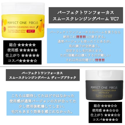 スムースクレンジングバーム VC7/PERFECT ONE FOCUS/クレンジングバームを使ったクチコミ(3枚目)