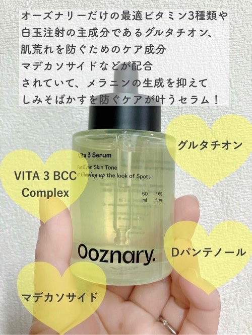 ビタ3セラム/オーズナリー/美容液を使ったクチコミ（2枚目）