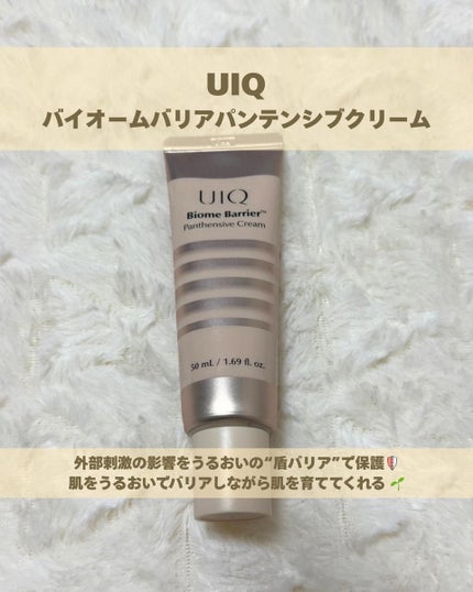 バイオームバリアパンテンシブクリーム/UIQ/フェイスクリームを使ったクチコミ(1枚目)