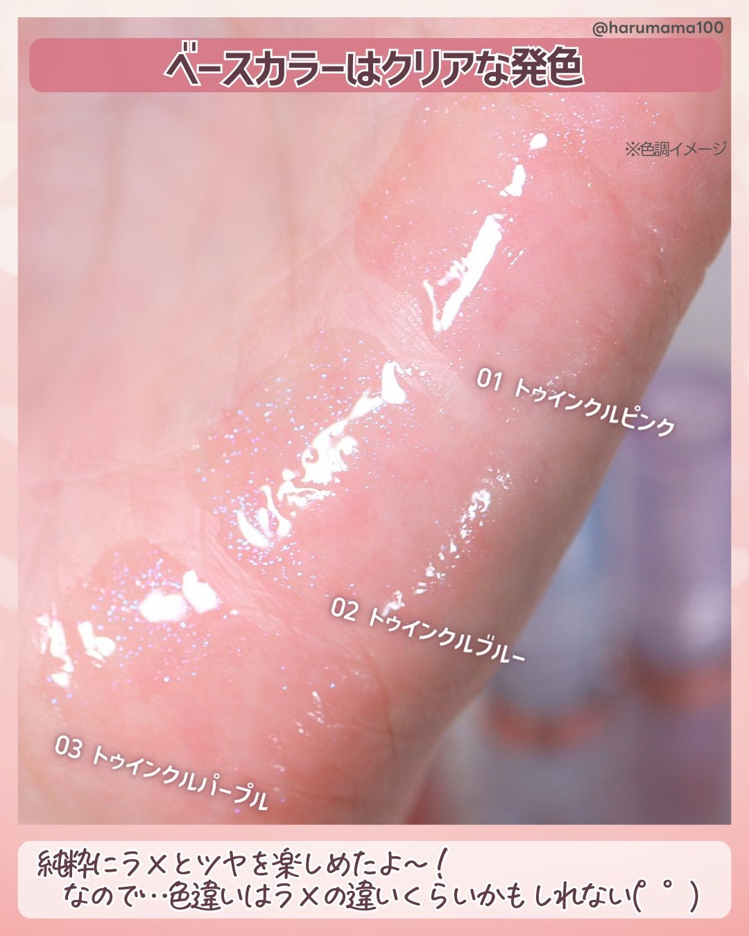 トゥインクルジュエリープランパー/キャンメイク/リップグロスを使ったクチコミ(4枚目)