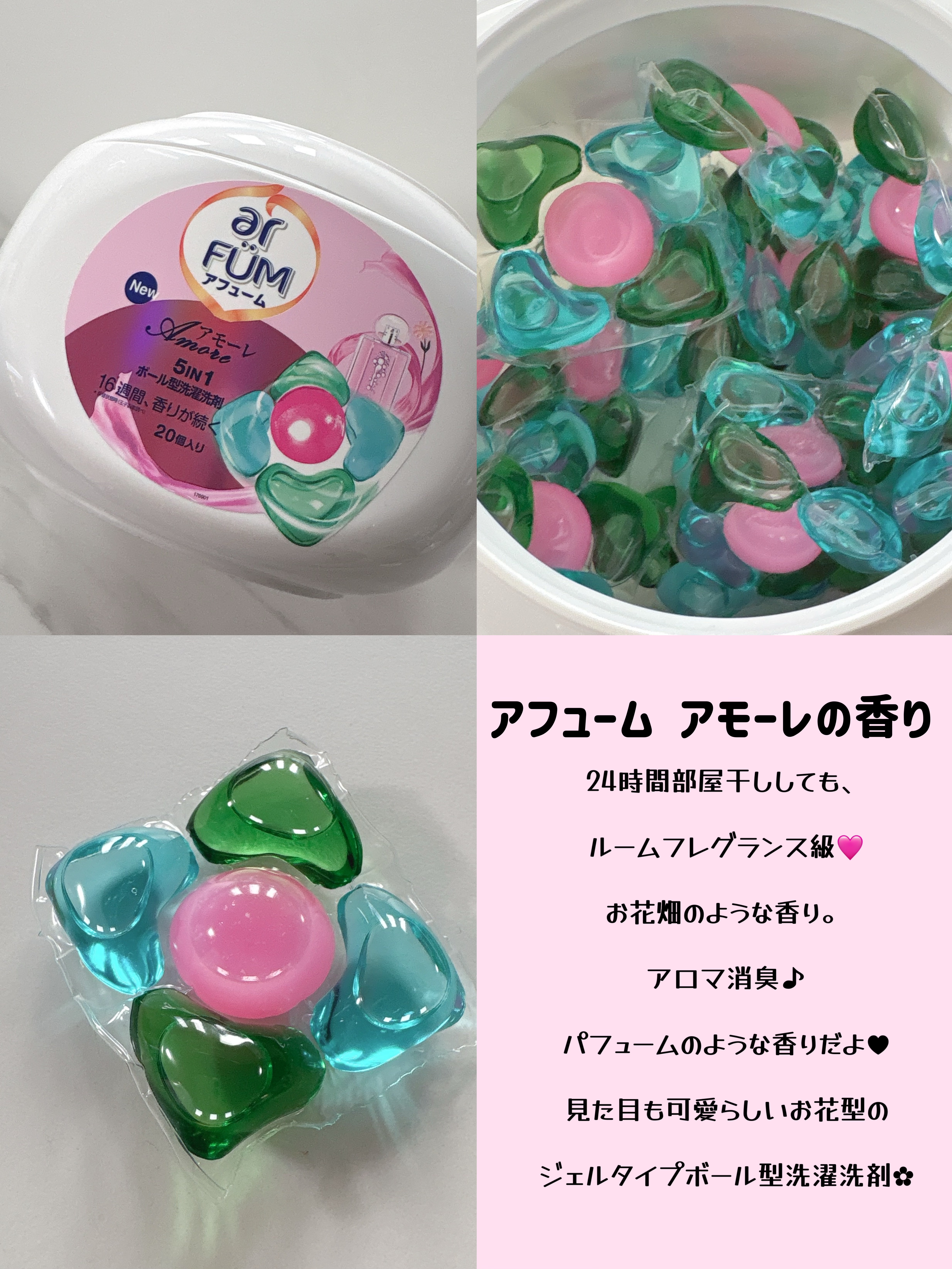 5in1洗濯洗剤/arFUM/洗濯洗剤を使ったクチコミ（3枚目）